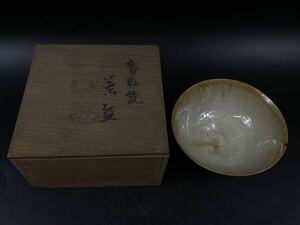 【福蔵】明治期 高取焼 茶碗 茶道具 径15cm