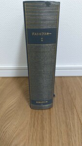 1968年発行　ドストエフスキーⅠ　新潮世界文学　付録付き