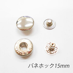 レザークラフト バネホック 金具 15mm ／50組 ／シルバー／ 手芸 キット パーツ 革 材料