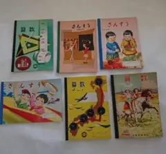 昭和のレトロなさんすうノート6冊 ⑧