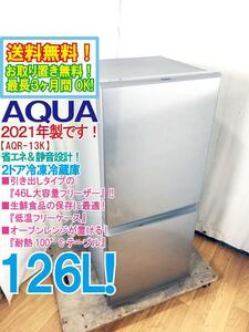 送料無料★2021年製★極上超美品 中古★AQUA 126L『46L大容量フリーザー!!』耐熱100°Cテーブル採用!!2ドア冷蔵庫【AQR-13K-S】DDS6