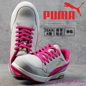PUMA プーマ 安全靴 メンズ エアツイスト スニーカー セーフティーシューズ 靴 ブランド 64.221.0 グレー＆ピンク ロー 25.5cm / 新品