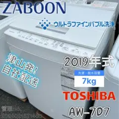 【高年式】2019年式 7kg TOSHIBA 洗濯機 AW-8D7