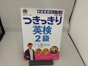 英検のプロと一緒!つきっきり英検2級 家庭教師のトライ