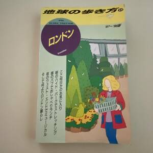 旅行ガイド◆地球の歩き方’97～’98　ロンドン【ダイヤモンド社】◆