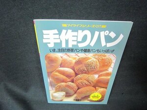 手づくりパン　マイライフシリーズ257/KBG