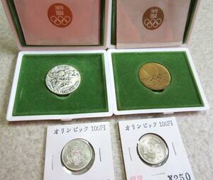 ●1964年東京オリンピック【記念メダル（銀・銅）＆記念銀貨（100円）計4枚】●