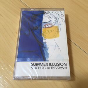 新品 未開封 カセットテープ 栗林誠一郎 SUMMER ILLUSION 貴重 レトロ 廃盤 レア 未使用 激レア サマーイリュージョン ビーイング