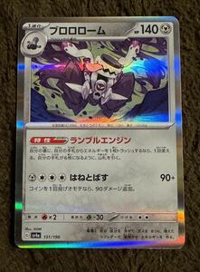 【美品】ポケモンカード ブロロローム R（sv4a 131/190）1進化 ランブルエンジン はねとばす シャイニートレジャーex 1枚（在庫９枚）