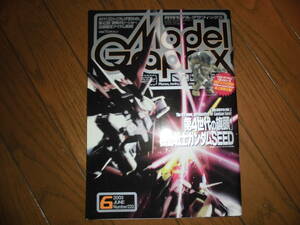 モデルグラフィックス 2003 年 6 月号 No.223 特集 「第4世代の旗頭」 機動戦士ガンダムSEED Model Graphix 中古品