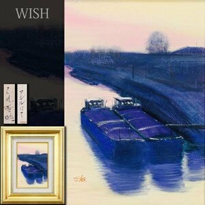 【真作】【WISH】乙丸哲延「アルルにて」油彩 SM 静かな朝焼け 　　〇独立美術協会会員 師:野見山暁治 東京藝術大学卒業 #24033276