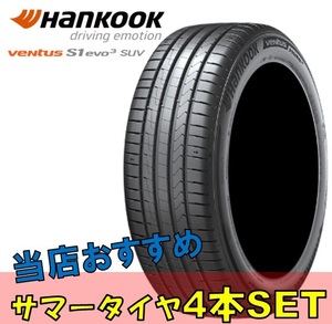 20インチ 285/35R20 285 35 20 Y ハンコック ベンタス エスワン エボ3 新品 夏 サマータイヤ 4本 Hankook K127 Ventus S1 EVO3