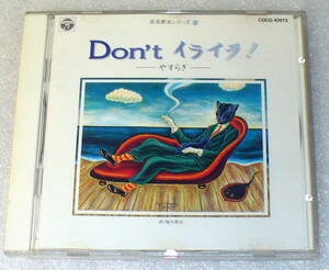 B0■音楽療法シリーズ2 やすらぎ Don