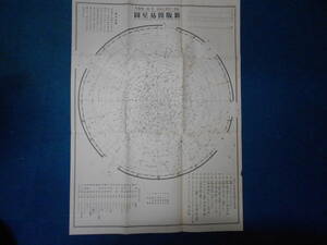 即決1936（昭和11）年『新版簡易星図　草場星図』天体観測、天文暦学書、アンティーク、星座早見盤　Astronomy, Star map, Planisphere