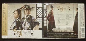 韓国ドラマ　太陽を抱く月　OST（日本盤、2CD+1DVD、未開封品）