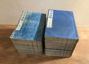 HH-6491 ■送料込■ 資治通鑑 第1～31冊 まとめて 明治15年 中国 漢詩 有造館 岡松甕谷 報告社 古書 古文書 /くJYら