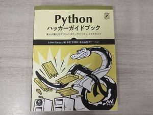 Python ハッカーガイドブック ジュリアン・ダンジュー