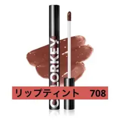 COLORKEY シャインミラーティントリップティント B708  高発色　色持