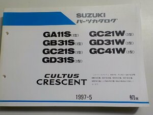 S2601◆SUZUKI スズキ パーツカタログ GA11S (3型) GB31S (3型) GC21S (3型) GD31S (3型) GC21W (3型) GD311W (3型) GC41W / CULTUS(ク）