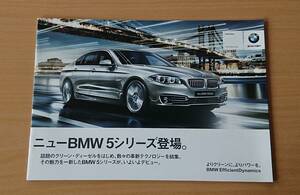 ★BMW・5シリーズ 2013年9月 F10 フェイスリフトモデル デビュー カタログ ★即決価格★