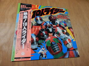 送料込（沖縄以外）　熱血！１０人ライダー　ＬＰ　仮面ライダー　アマゾンライダー　V3　他