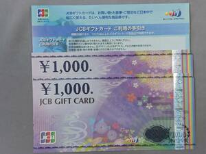 JCB GIFT CARD 2000円分