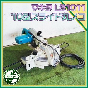 A22s231773 マキタ LS1011 10型スライドマルノコ【50/60Hz 100V】【通電確認済み】丸のこ MAKITA