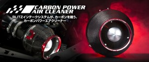 【BLITZ/ブリッツ】 CARBON POWER AIR CLEANER (カーボンパワーエアクリーナー) レガシィB4 BM9 レガシィツーリングワゴン BR9 [35087]