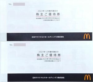 ●マクドナルド株主優待券 2冊●2024年9月末まで●送料込●