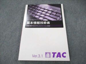VK19-006 TAC 基本情報技術者 試験対策テキストV プログラミングJava言語編 2021年目標 未使用 16S4B