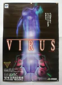  【ウイルス】ゲームポスター 販促 非売品 セガサターン ハドソン 検索）ゲームチラシ