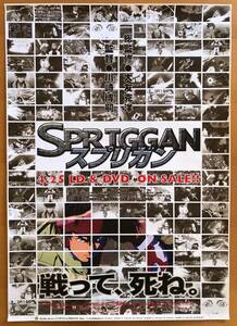 スプリガン／B2ポスター　大友克洋　川崎博嗣　SPRIGGAN