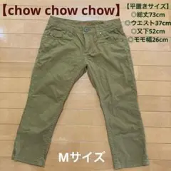 【chow chow chow】7分丈ジーンズ　カーキー　Mサイズ