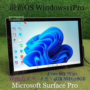 MY4-114 激安 OS Windows11Pro タブレットPC Microsoft Surface Pro4 1796 Core m3 7Y30 メモリ4GB SSD128GB Webカメラ Bluetooth 中古