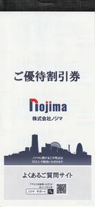 ノジマ　優待券　10%OFF　10枚　送料無料　2024年7月31日まで