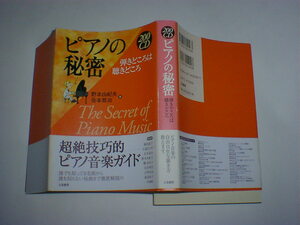 200CD ピアノの秘密　弾きどころは聴きどころ　即決