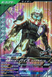 ★新品未使用★GL05-017 SR 仮面ライダーバイス★ガンバレジェンズ①