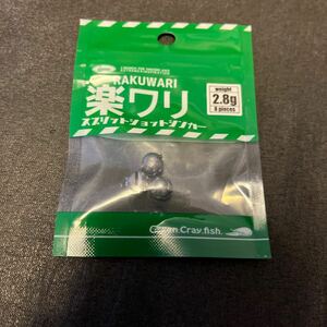 送料84円 一誠 楽ワリスプリットシンカー 2.8g ガン玉　がん玉　スプリットショット　シンカー　issei イッセイ　3個