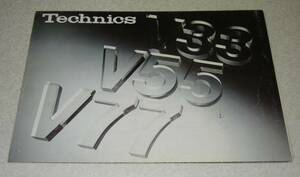 C5/Technics テクニクス コンポーネント カタログ/1976年8月
