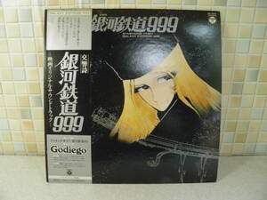 【中古品】交響詩/銀河鉄道999 映画オリジナル・サウンドトラック LP盤