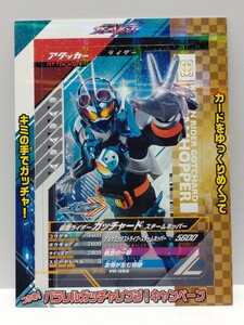 【送料63円】仮面ライダーバトル ガンバレジェンズ 仮面ライダーガッチャード スチームホッパー(PR-052)