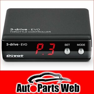 激安！PIVOT（ピボット）　3-drive・EVO（3DE） 本体・ハーネスセット　BMW 530i（DT30・DS30）　H12.11～　306S　E39