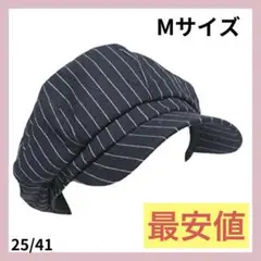 ☘️最安値☘️ストライプ キャスケット Cap 帽子 黒 61cm レディース