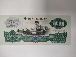 A 187.中国1枚紙幣 中国人民銀行