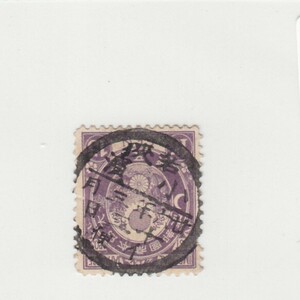 日本切手/若狭小浜/使用済・消印・満月印[S1626]