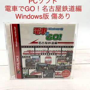 ★AG910★ PCソフト 電車でGO！名古屋鉄道編 Windows版 傷あり ゲーム タイトー