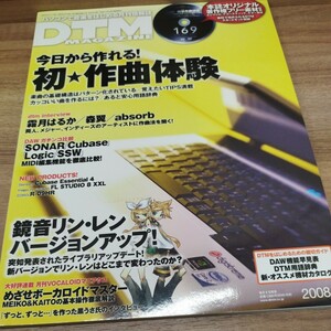 DTM MAGAZINE2008.7 今日から作れる！初★作曲体験