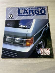 日産　NISSAN　ラルゴ バネット コーチ 4WD　LARGO VANETTE COACH 4WD カタログ　SM2628