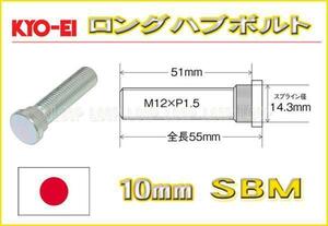 新ＫＹＯ－ＥＩ10mmロングハブボルトデリカD:5 アウトランダー