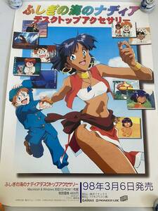 ふしぎの海のナディア　Ｂ2 ポスター　デスクトップアクセサリー　販売促進　1998年